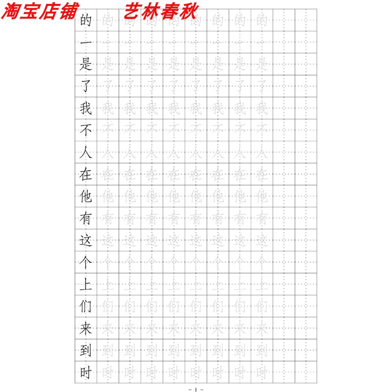 (定制字帖)仿宋体1000字高频字