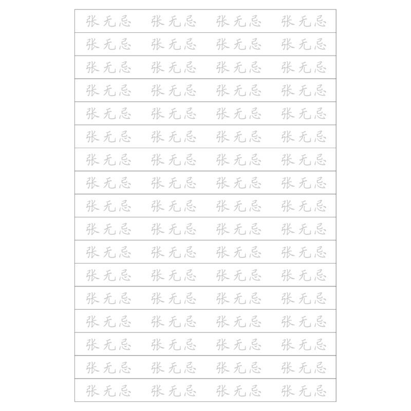 买字帖赠送，勿单拍，姓名字帖