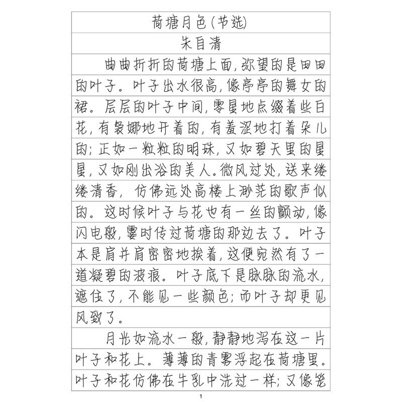 (定制字帖)情书体散文精选