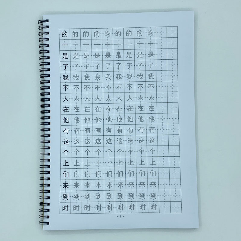 (定制字帖)黑体1000常用字