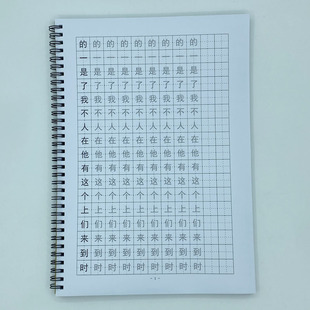 (定制字帖)黑体(电脑字体)1000常用字高频字描摹硬笔钢笔字帖