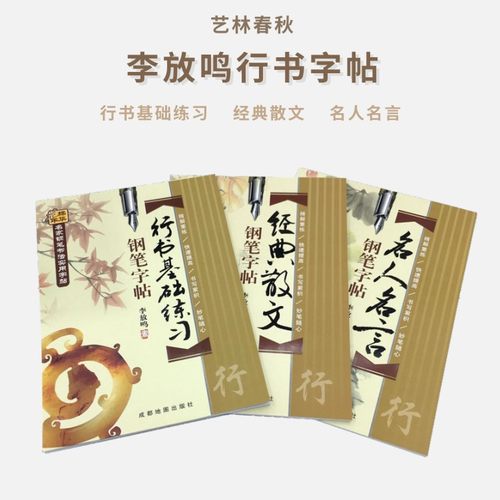 散文钢笔行书字帖价格 散文钢笔行书字帖图片 星期三