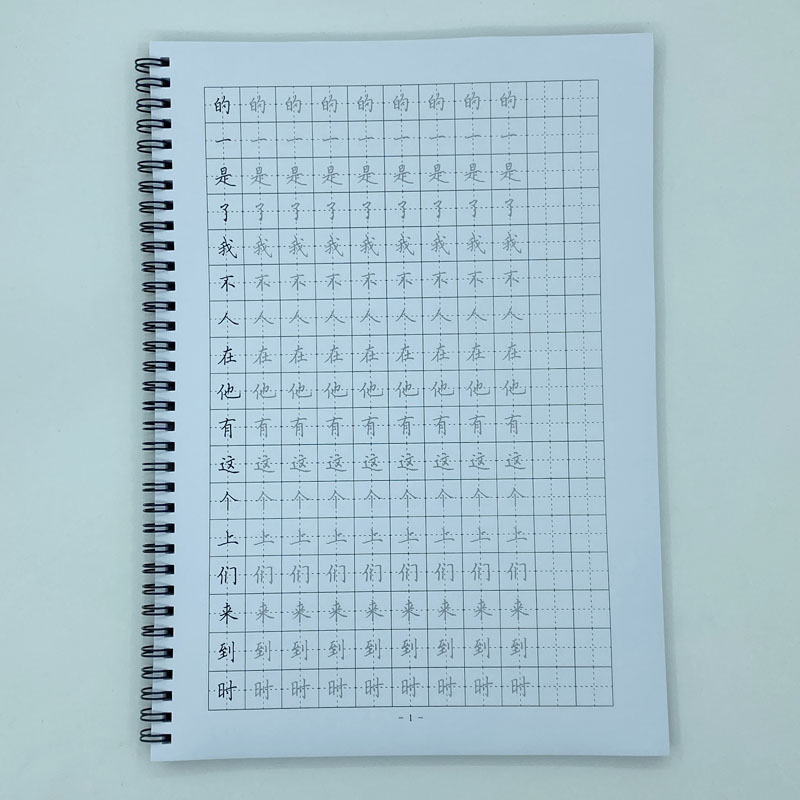 楷书1000常用字高频字钢笔字帖