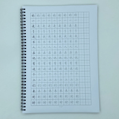 （定制字帖）楷书1000高频字