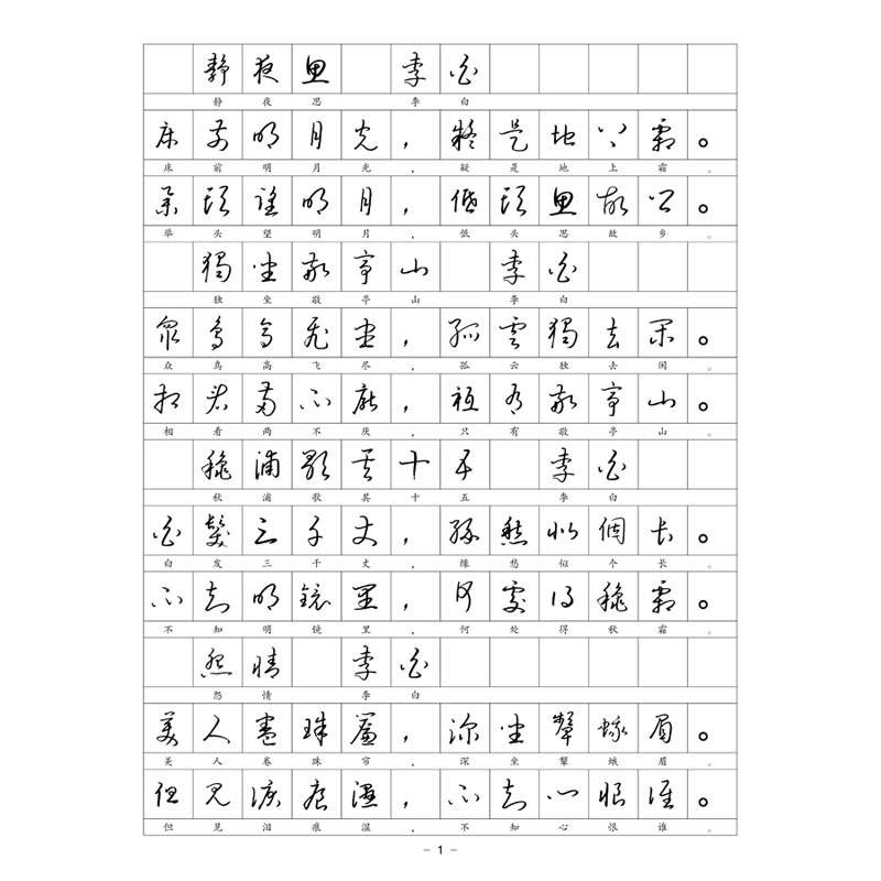 （定制字帖）繁体草书唐诗钢笔