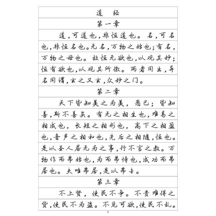 （定制字帖）行书二 道德经（帛书甲本高明版）原文全文 钢笔字帖