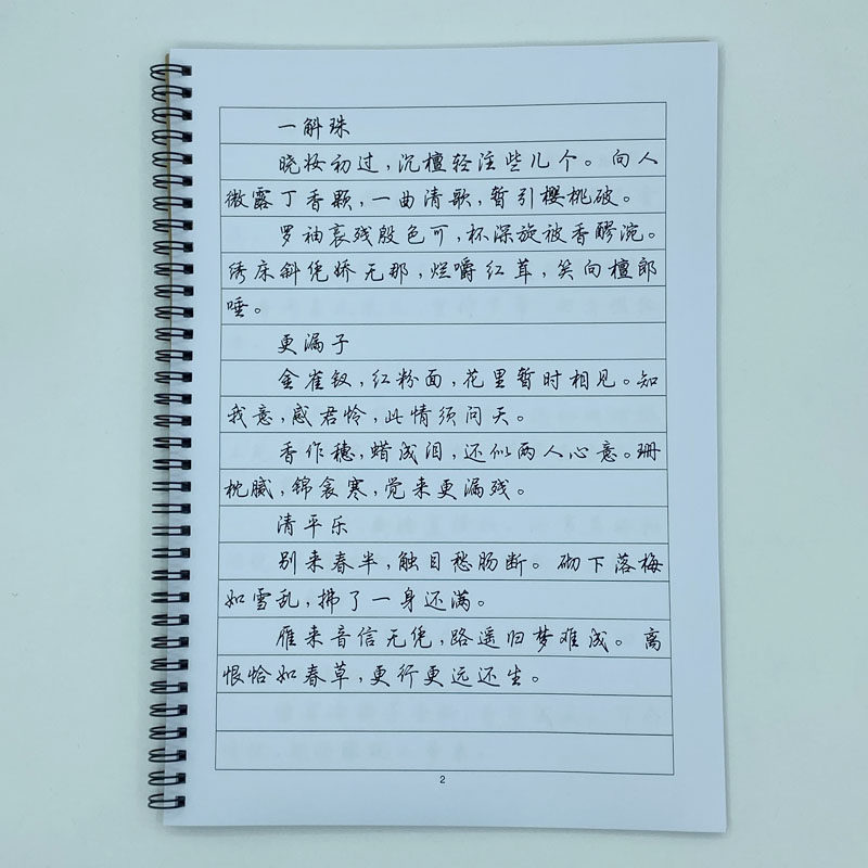 (定制字帖)行楷二 李煜诗词 钢笔字帖硬笔书法