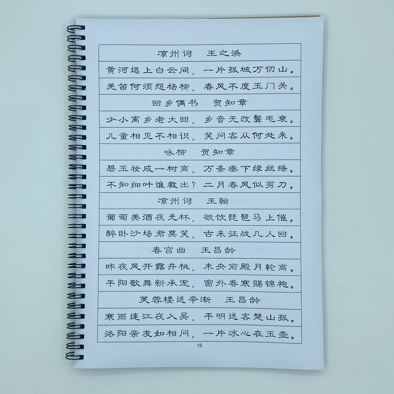 (定制字帖)隶书唐诗精选