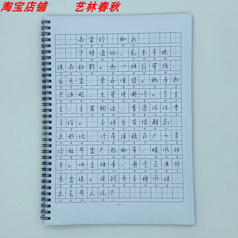 (定制字帖)繁体草书宋词钢笔