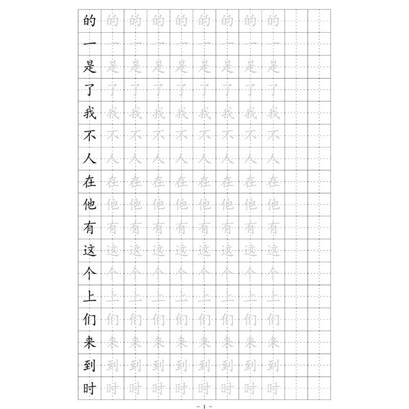 (定制字帖)电脑楷体1000高频字