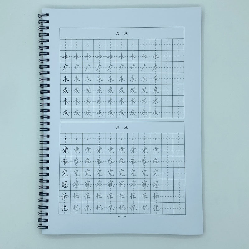 (定制字帖)楷书二笔画偏旁练习