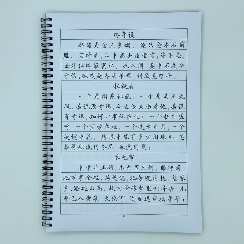 (定制字帖)楷书一红楼梦诗词