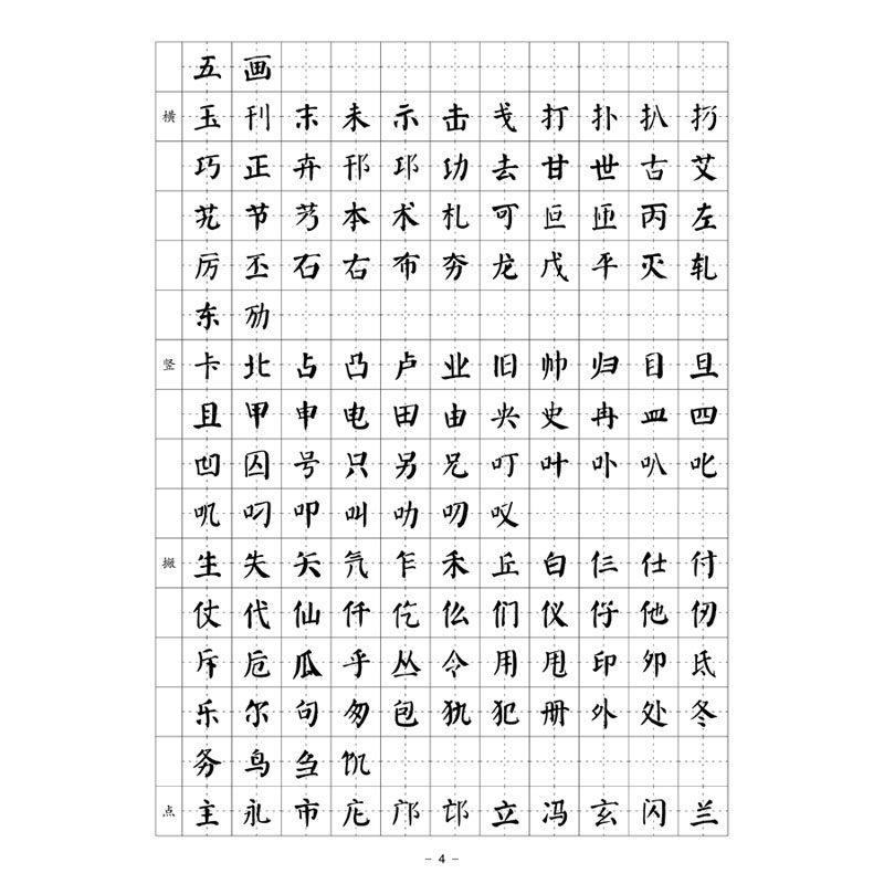 （定制字帖）颜体硬笔6500字临写