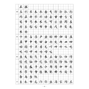 颜体楷书 6500常用字 硬笔钢笔临写字帖