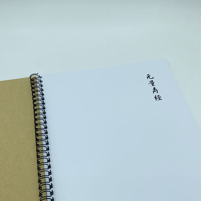无量寿经钢笔字帖硬笔