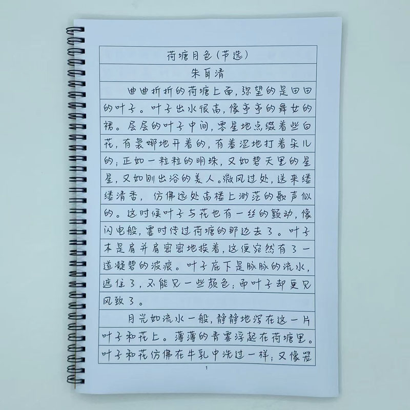(定制字帖)井柏然体散文
