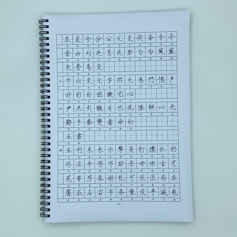 (定制字帖)瘦金体繁体6500字