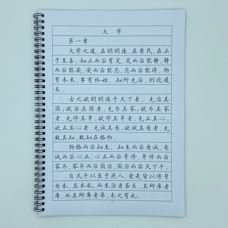 （定制字帖）楷书一大学中庸