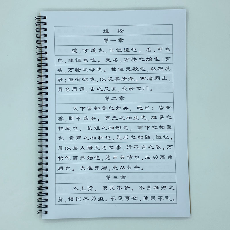 隶书道德经硬笔钢笔字帖