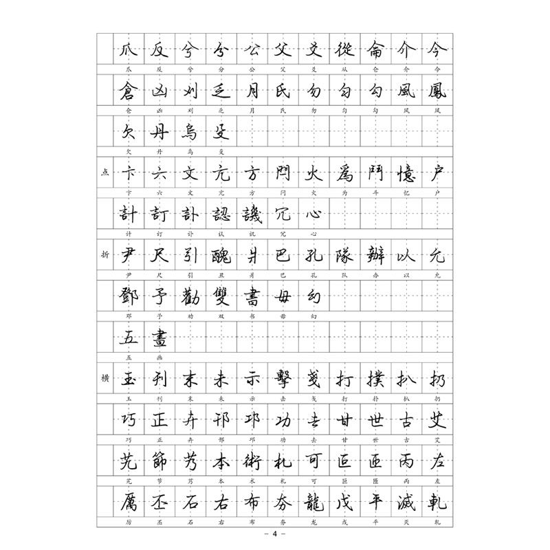 (定制字帖)行书二繁体6500字