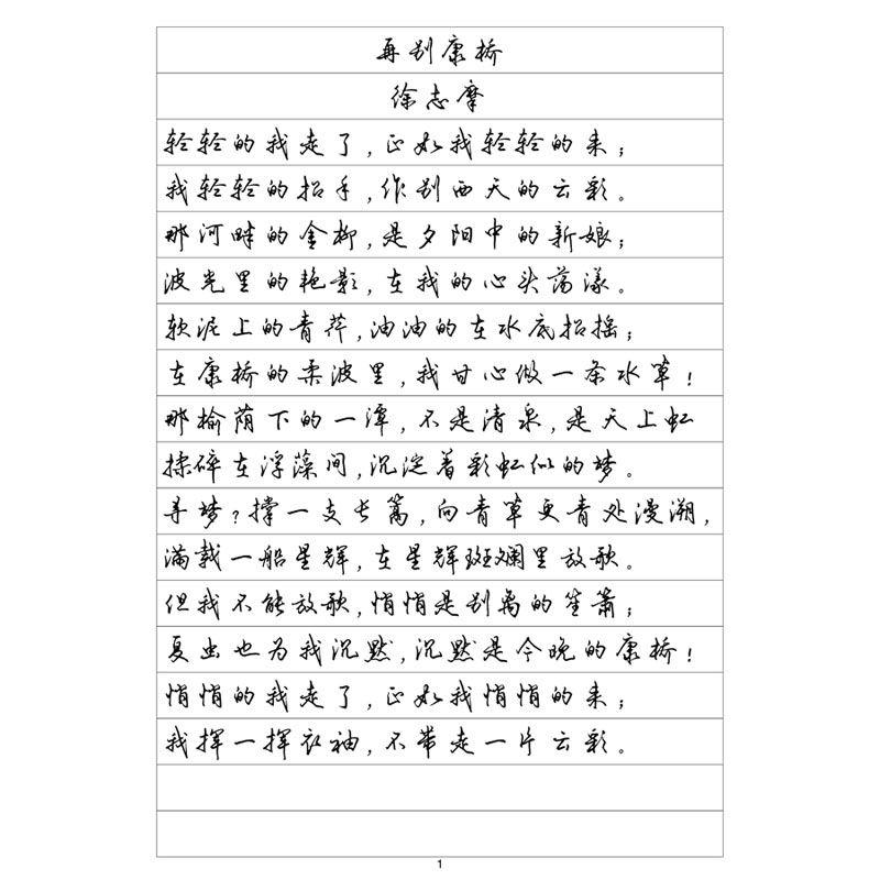 (定制字帖)行书六优美诗歌