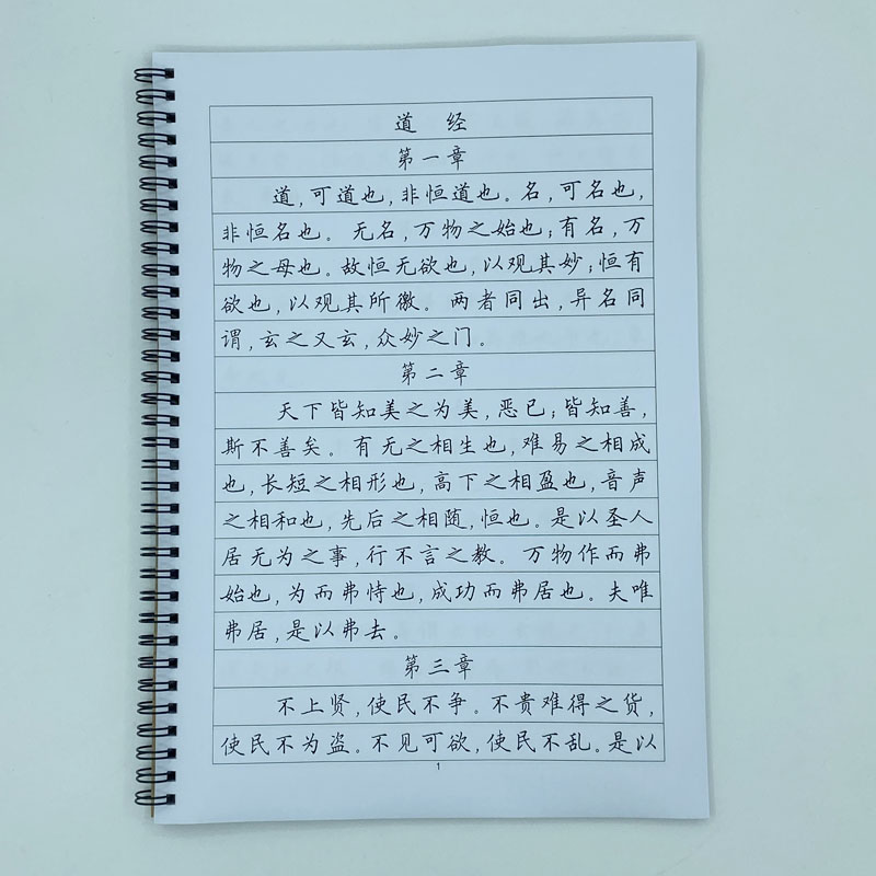 楷书一道德经帛书甲本字帖