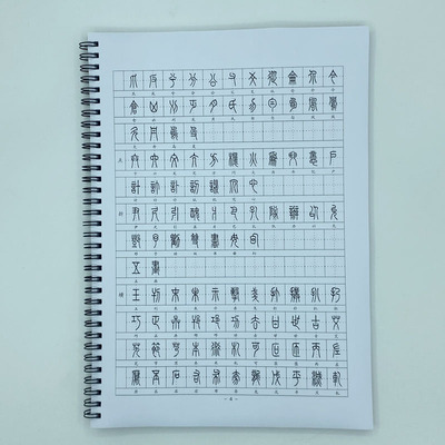 （定制字帖）小篆体6500字15mm格