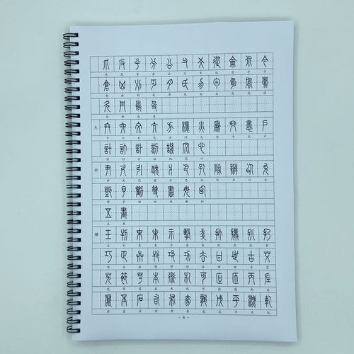 （定制字帖）小篆体6500字15mm格