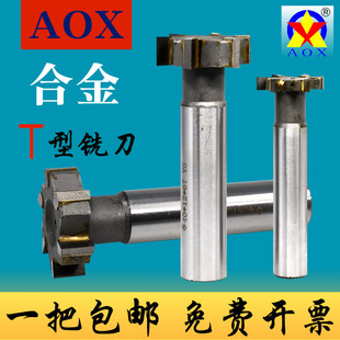 镶合金T型刀铝用加长钨钢直柄T型槽铣刀t形刀12345680YG包邮T型刀