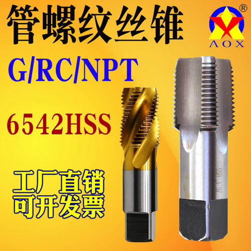 AOX管螺纹丝锥丝攻特价促销