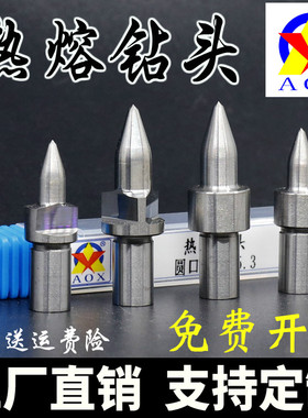 AOX热熔钻头挤压容融先进圆平口M23456810万能摩擦拉伸合金钨钢钻