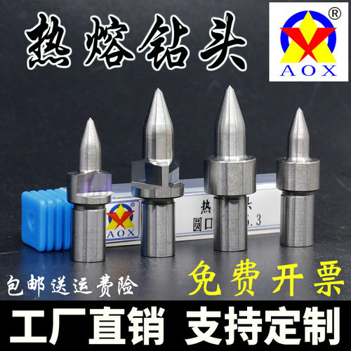 直销价格优惠质量好热熔钻头AOX