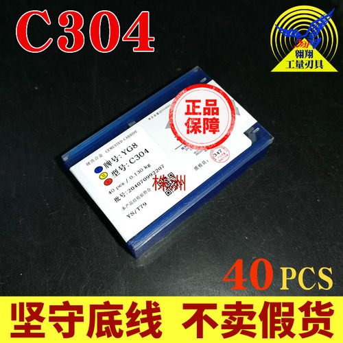 YW2C304株洲硬质合金刀片