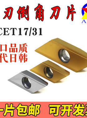 长刃倒角刀片XCET170402 XCET310404 ECC数控舍弃式菱形倒角刀粒