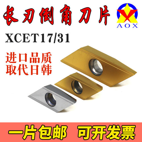 AOX数控倒角刀片舍弃式刀粒