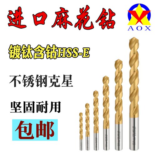 麻花钻头进口直柄含钴镀钛