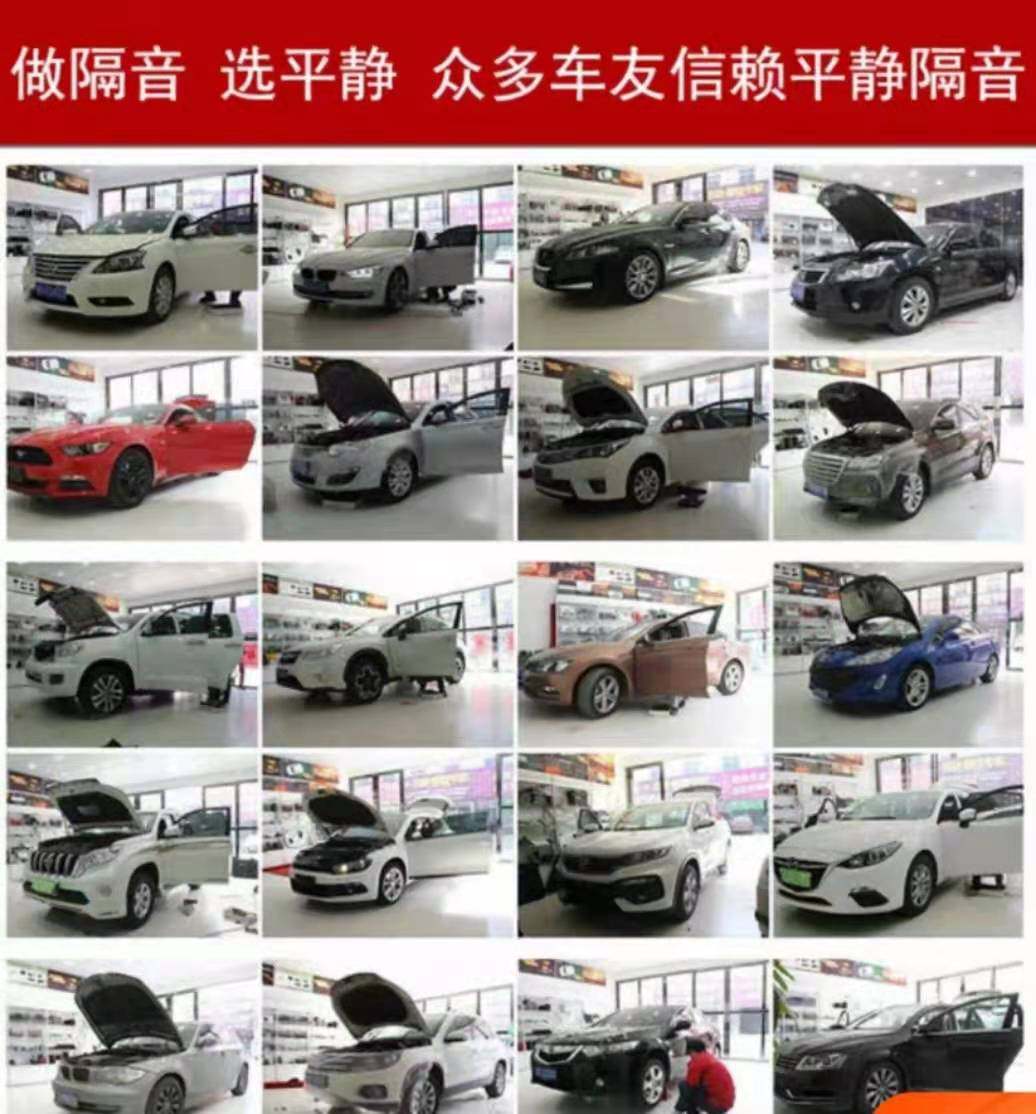 平静汽车隔音防火墙四车门胎噪后备箱止震板吸音棉全车北京包施工