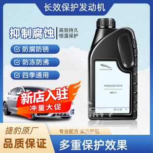 XEL 捷豹防冻液原装 XFL 防冻液原厂专用长效发动机冷却液XF