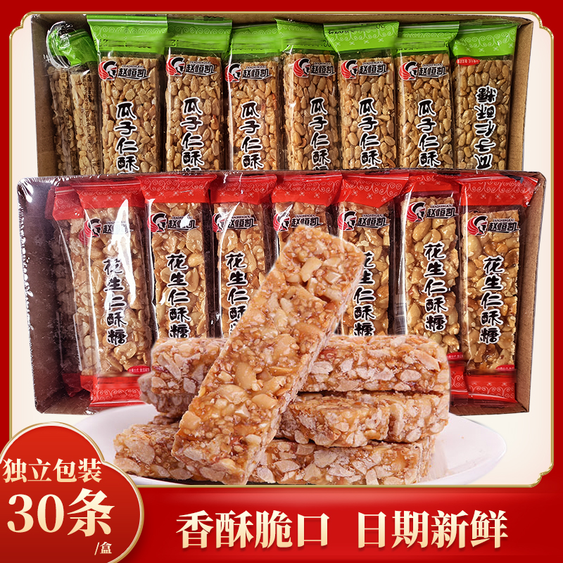 赵恒凯花生瓜子仁酥糖婚庆糖果休闲办公室零食芝麻糖小袋包装食品,零食/坚果/特产,中式糕点/新中式糕点,淘宝优惠券,粉丝福利购,淘宝优惠卷