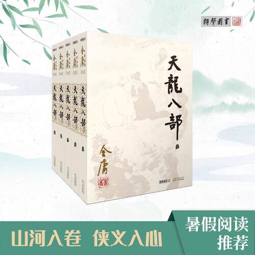 朗声图书金庸武侠小说官方直营