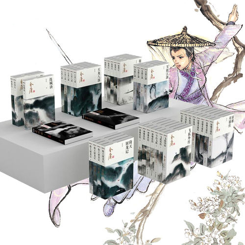 官方直营金庸武侠全集