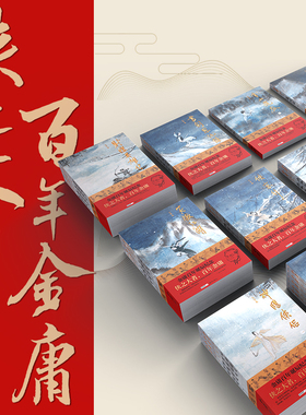 朗声2024大字本1980 套装 一版一印 16开 金庸作品集 旧版套装全集 配套装箱 36册 限量发行 编号藏书票 赠金庸百年诞辰纪念明信片