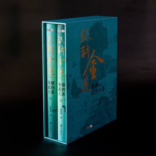 金庸武侠小说