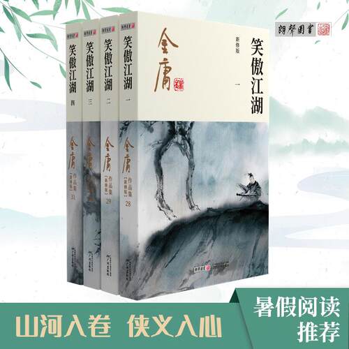 朗声图书金庸武侠小说官方直营