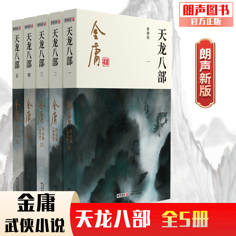 朗声图书金庸武侠小说官方直营