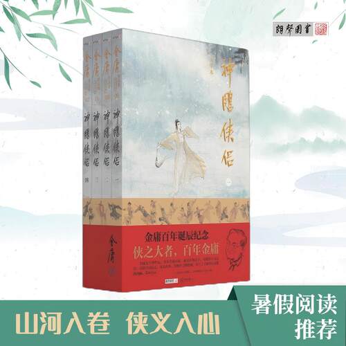 朗声图书金庸武侠大字好阅读