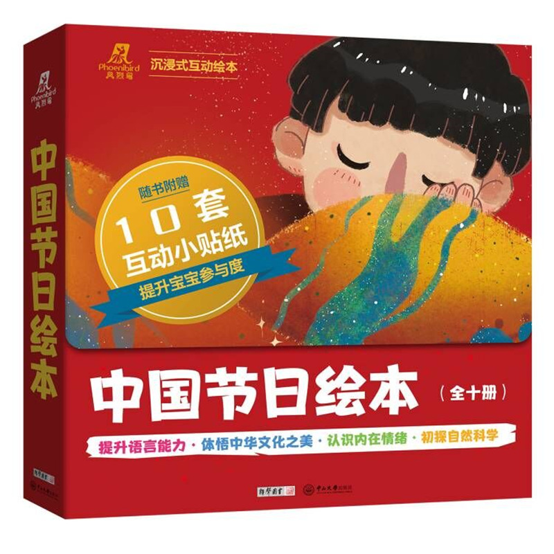 中国节日绘本体悟中华文化之美