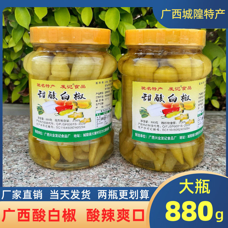 发记广西甜酸白椒泡白椒酸辣椒长辣椒酸辣爽口城隍酸料大瓶880g