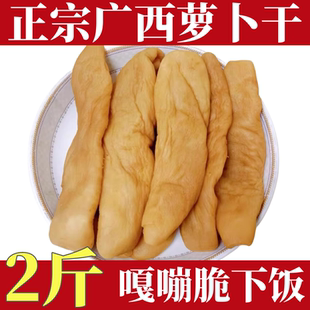 广西萝卜干嘎嘣脆农家自制自晒整个萝卜条下饭菜咸菜白萝卜干菜脯