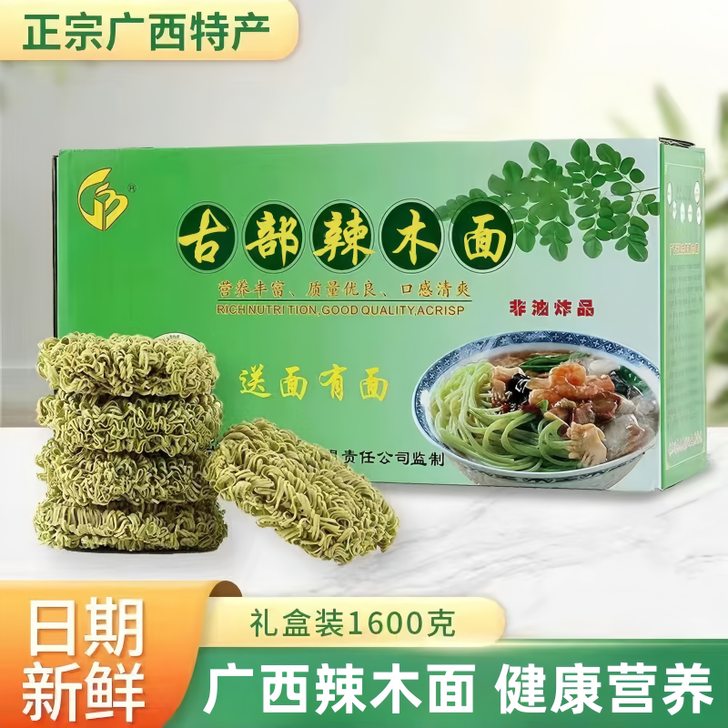 广西辣木面辣木籽面条低脂健康营养汤面早餐面素食面礼盒装1600g